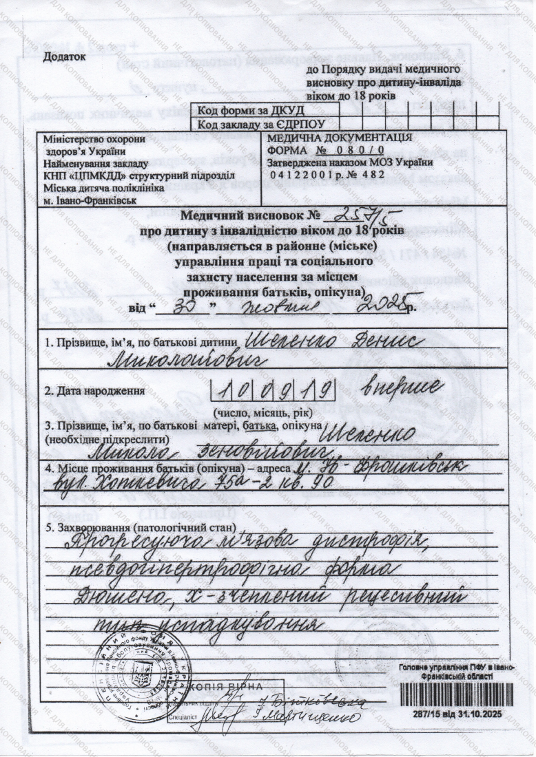 Перша сторінка: Медичний висновок