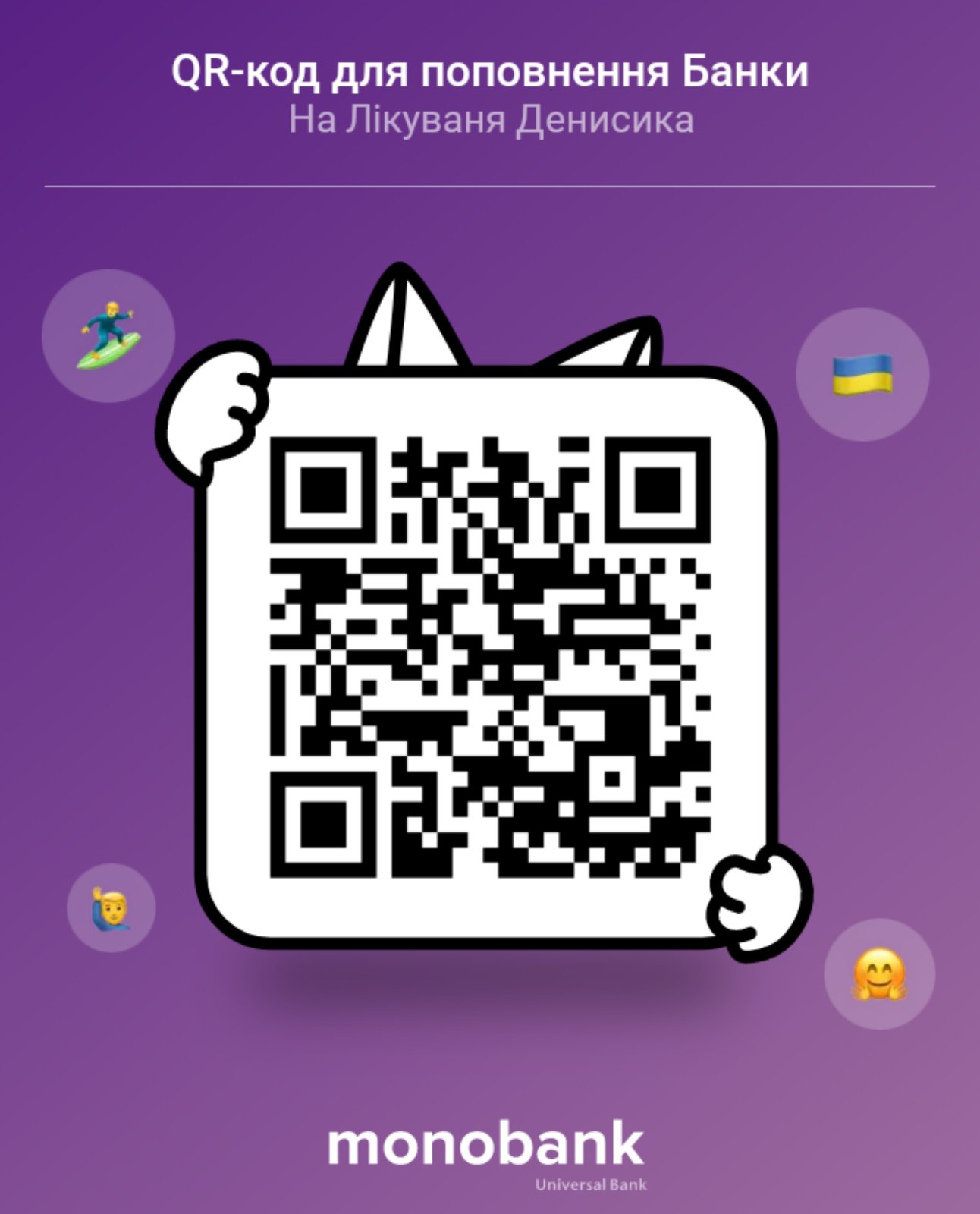 QR-код банки Monobank